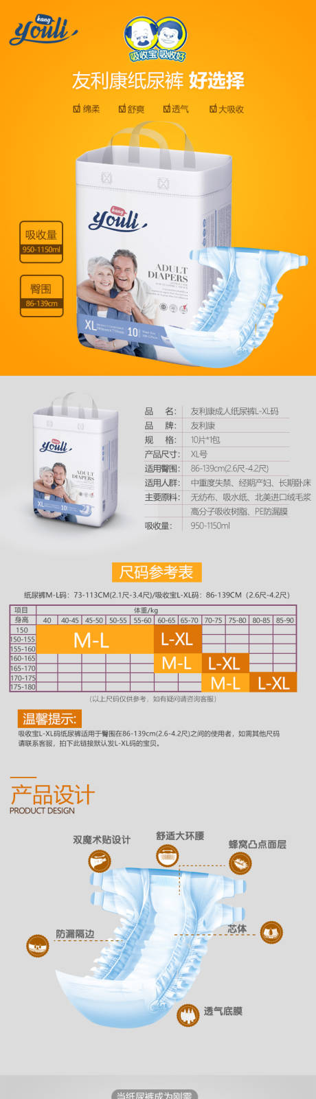 源文件下载【成人纸尿裤淘宝详情页】编号：15960001783737212