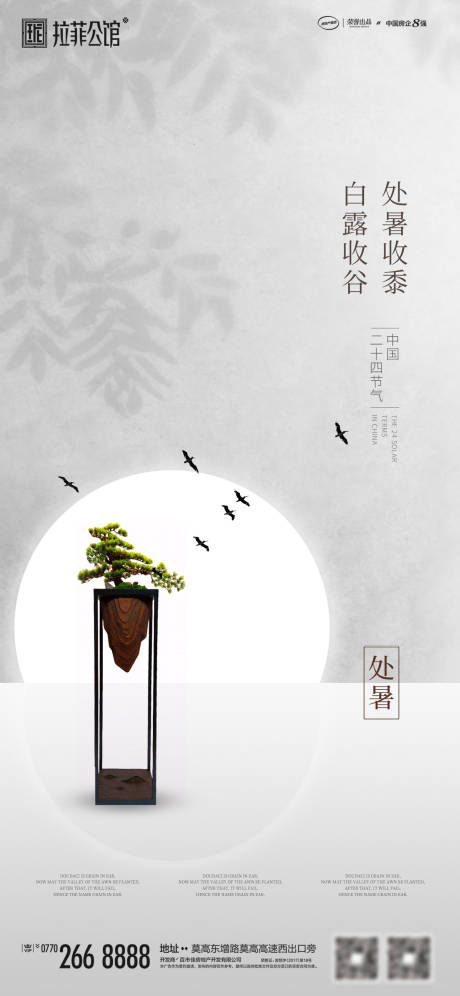 源文件下載【享設計】搜索編號：94080001718462541【處暑節氣移動端海報】