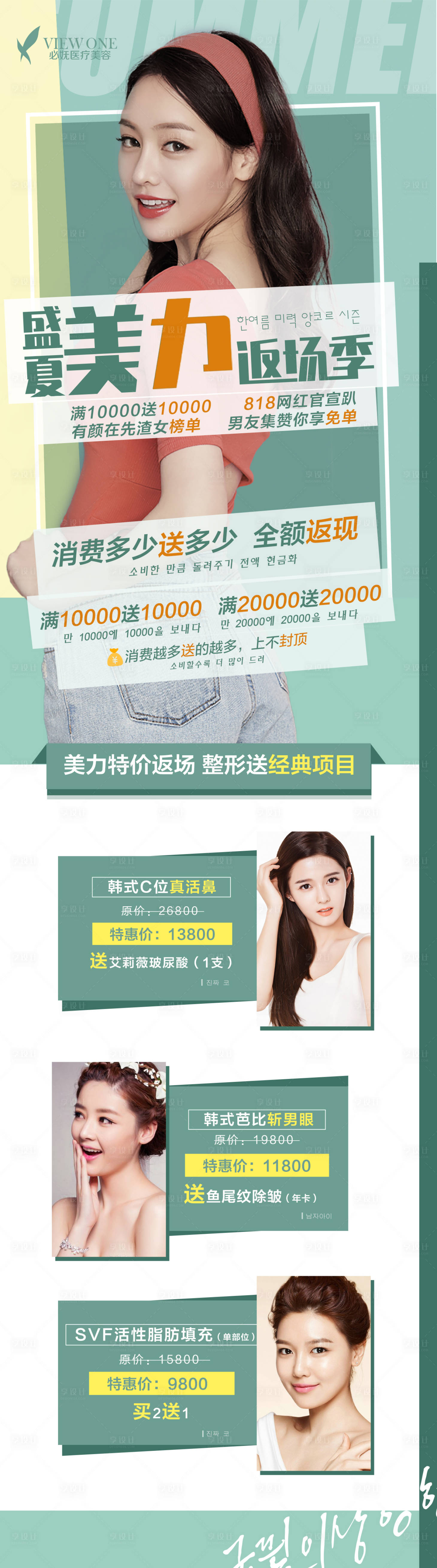 源文件下載【享設(shè)計(jì)】搜索編號(hào)：36290001736399933【醫(yī)美活動(dòng)政策活動(dòng)長圖】