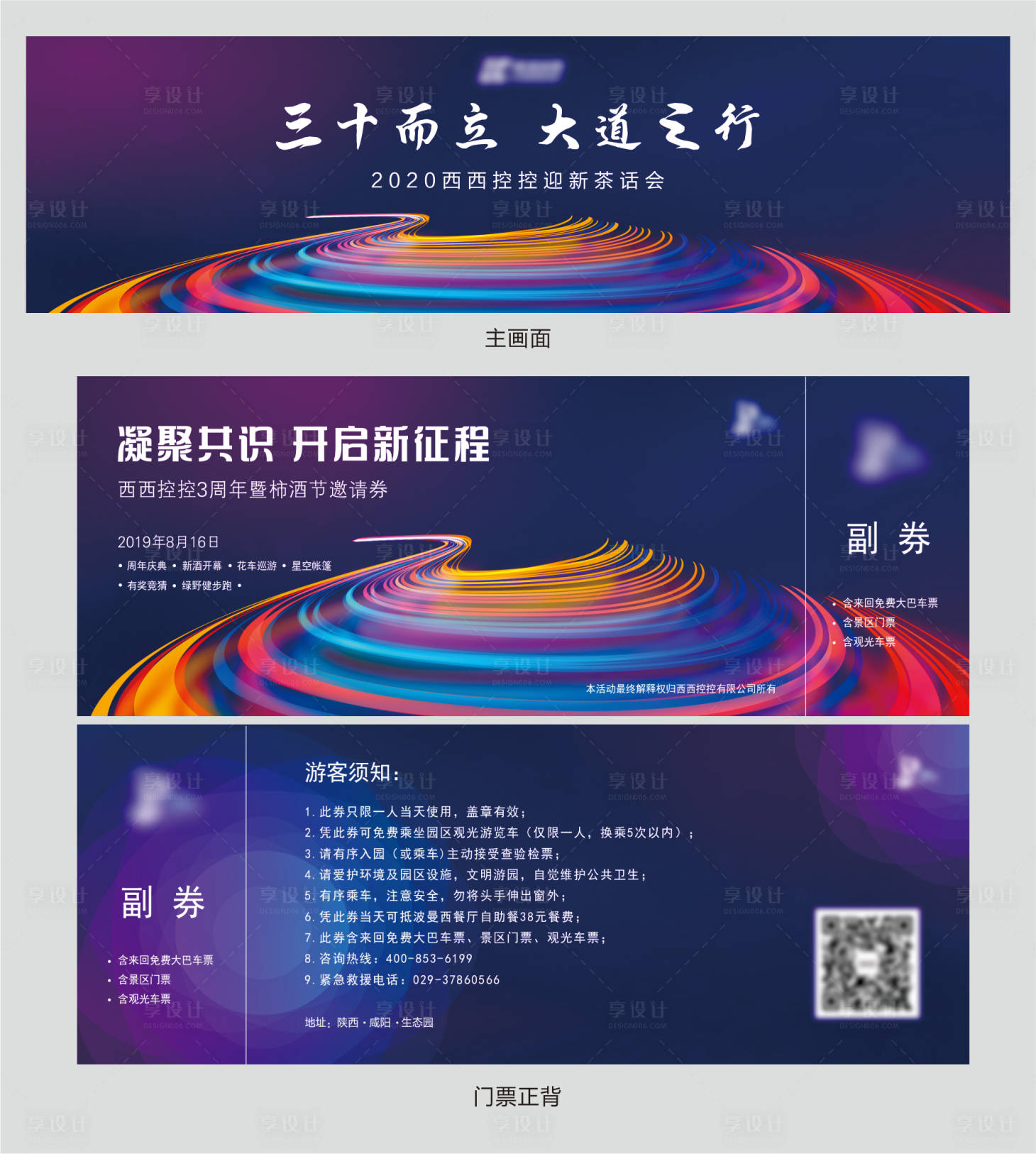 源文件下载【高端大气背景板主背景门票蓝紫色系列】编号：61220001825666639