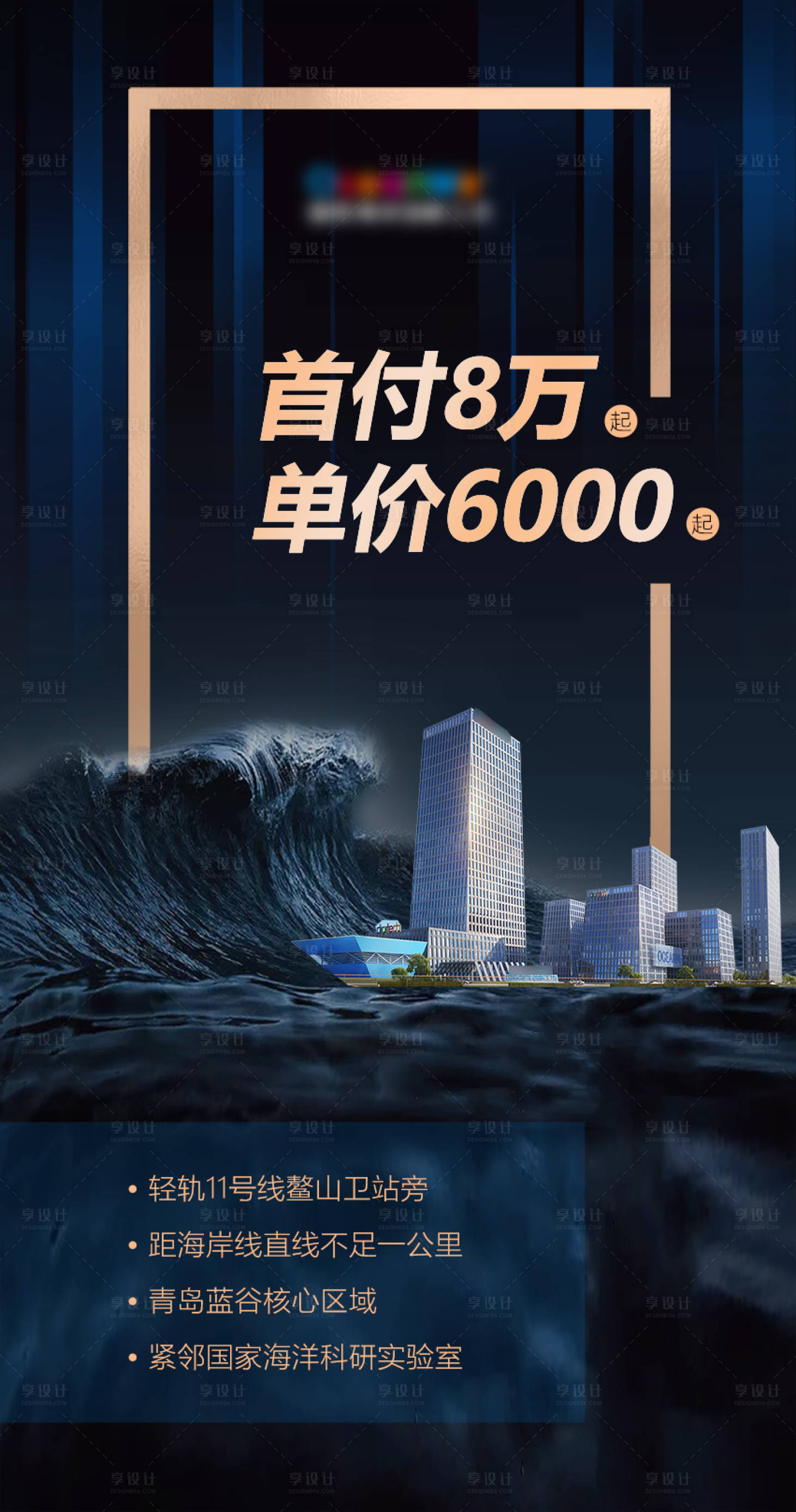 源文件下載【享設計】搜索編號：30490001584571998【地產海報】