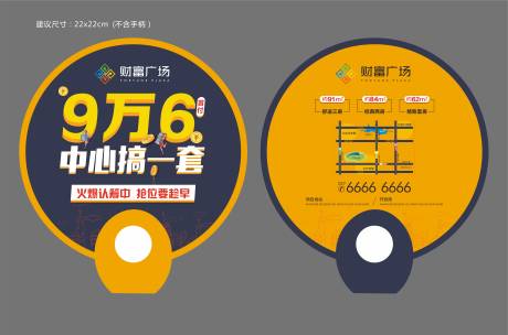 源文件下载【房地产区位价值点广告扇】编号：10570001806348550