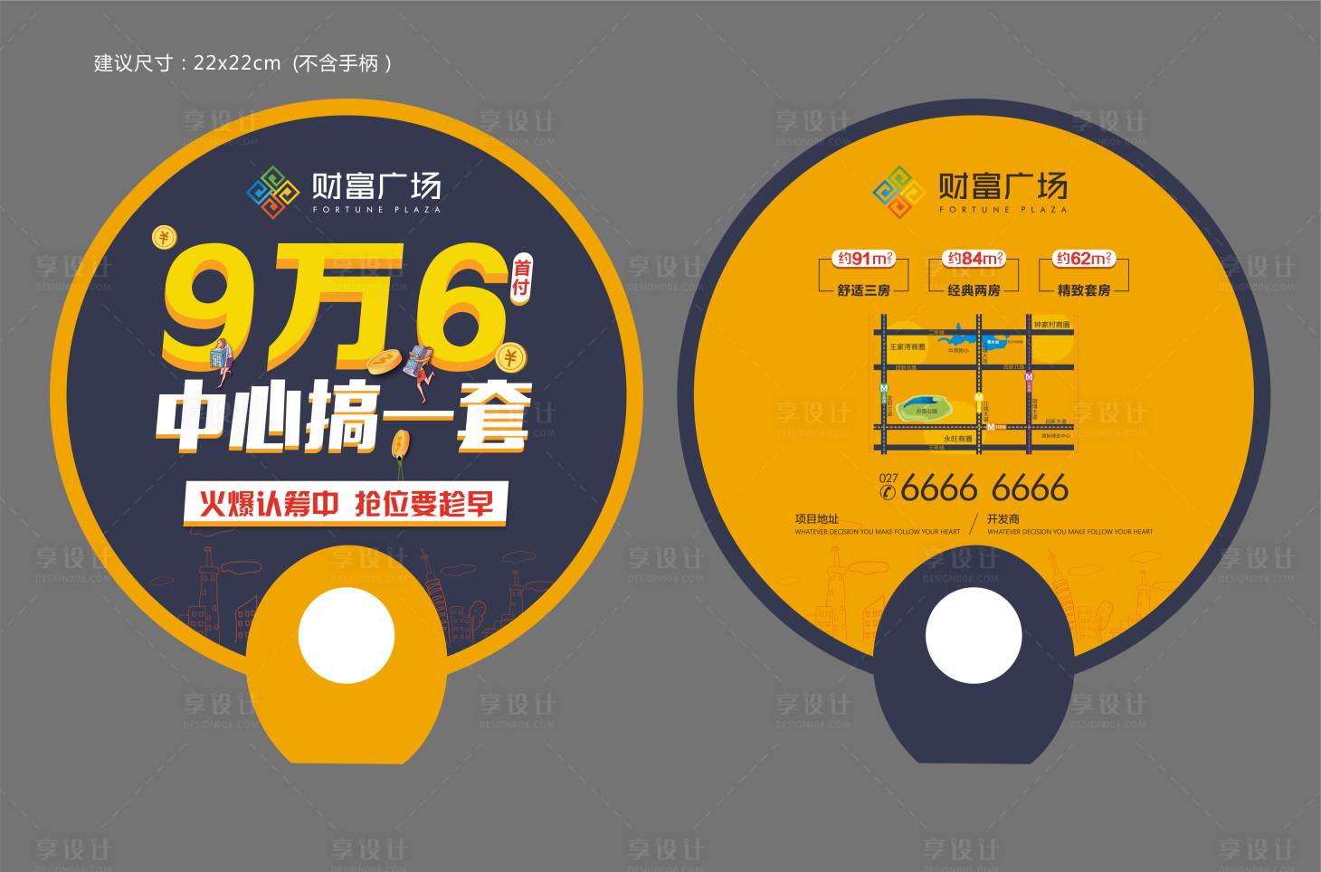 源文件下載【享設計】搜索編號：10570001806348550【房地產區(qū)位價值點廣告扇】