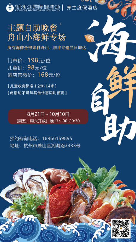 源文件下载【海鲜自助海报】编号：86580001701693527