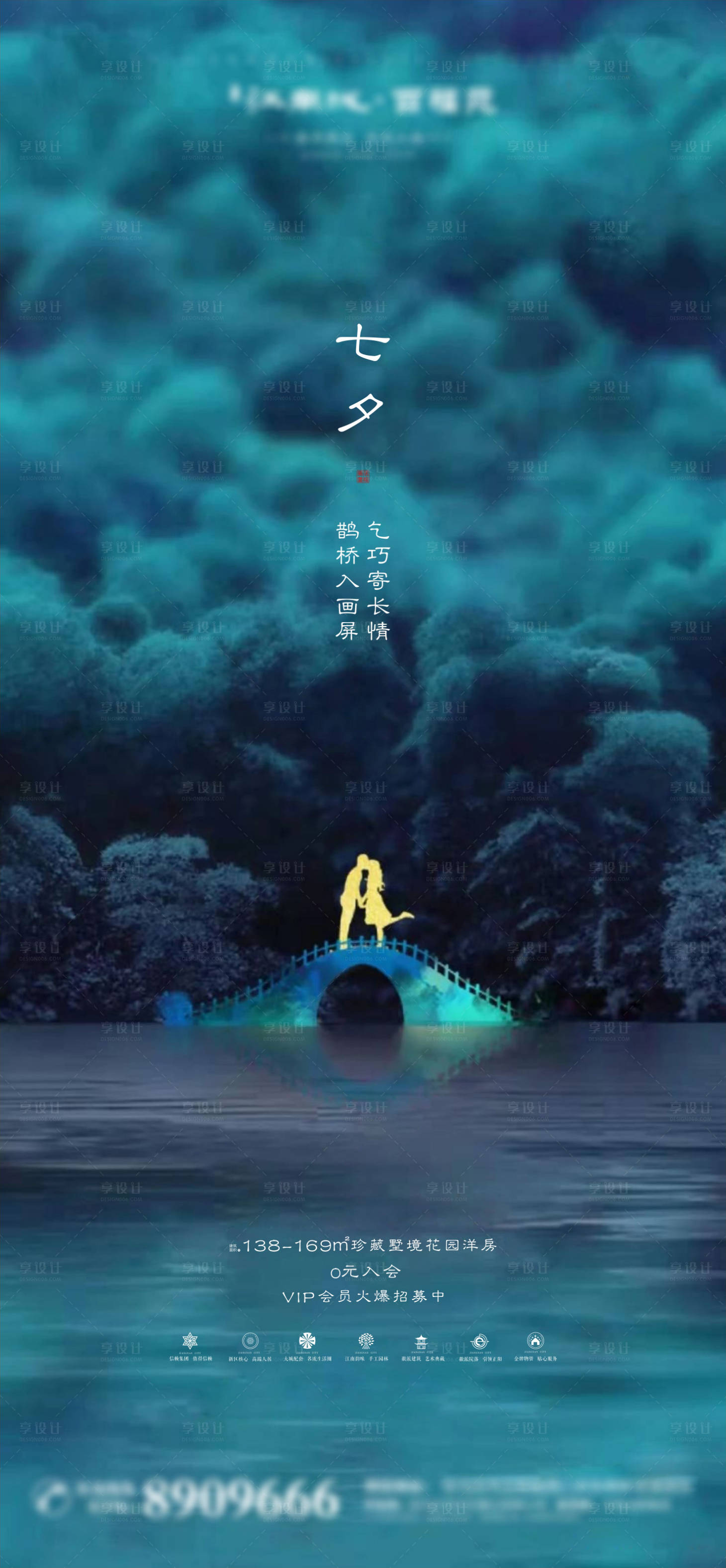 源文件下載【享設計】搜索編號：45680001718771303【地產七夕海報】