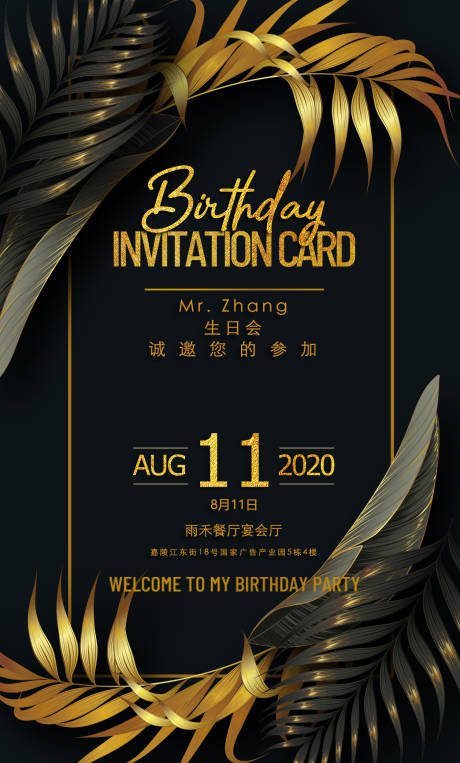 源文件下载【生日会邀请函海报】编号：63280001732011646