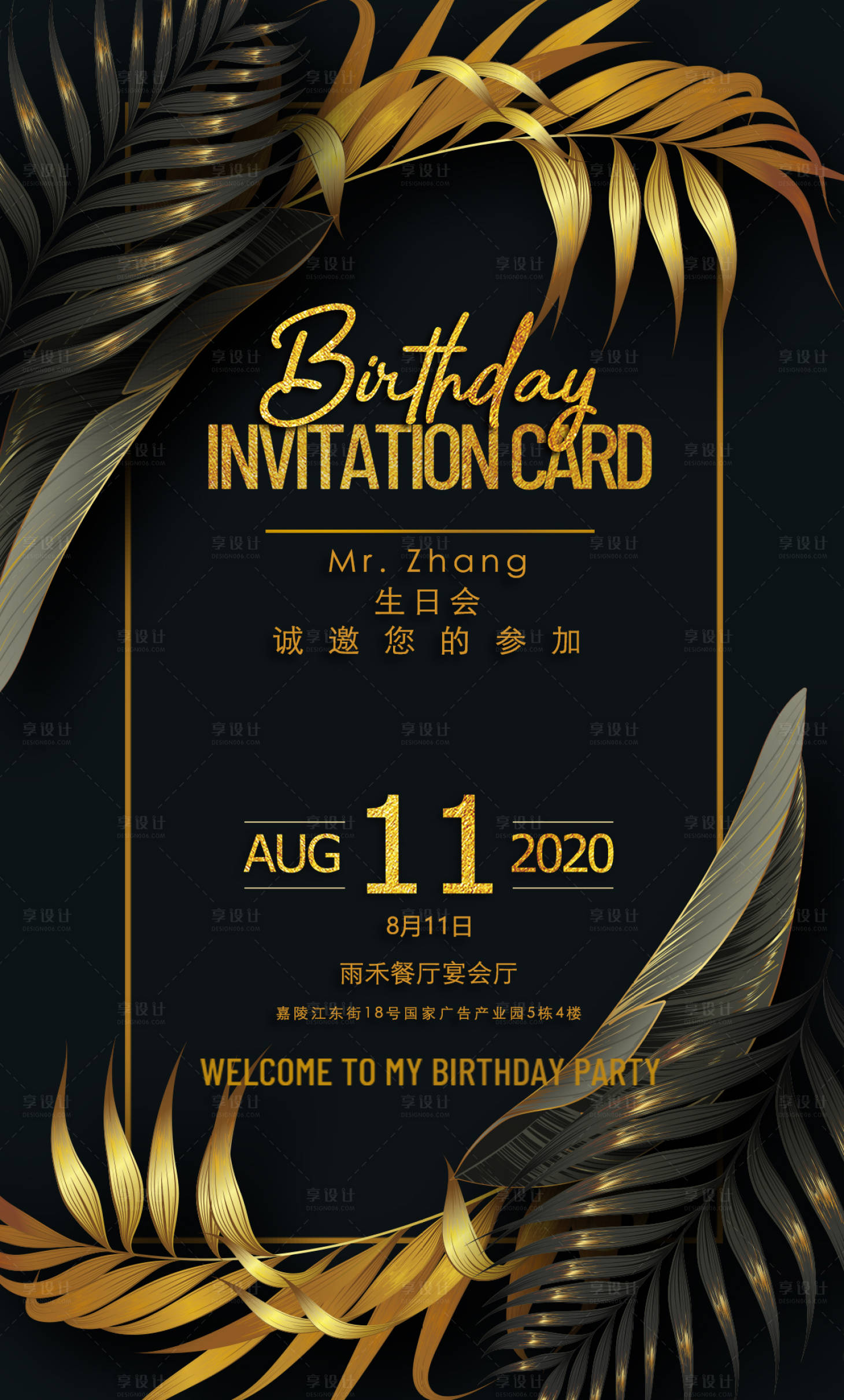 源文件下载【生日会邀请函海报】编号：20200820233808876