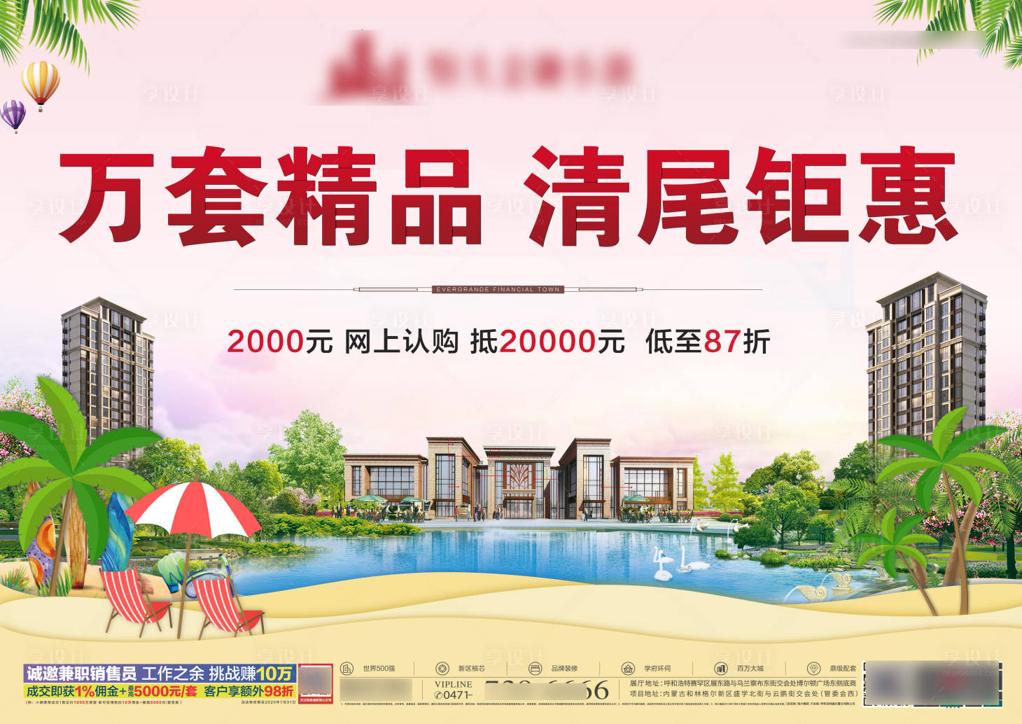 源文件下載【享設計】搜索編號：36860001594412643【地產清盤鉅惠報廣】