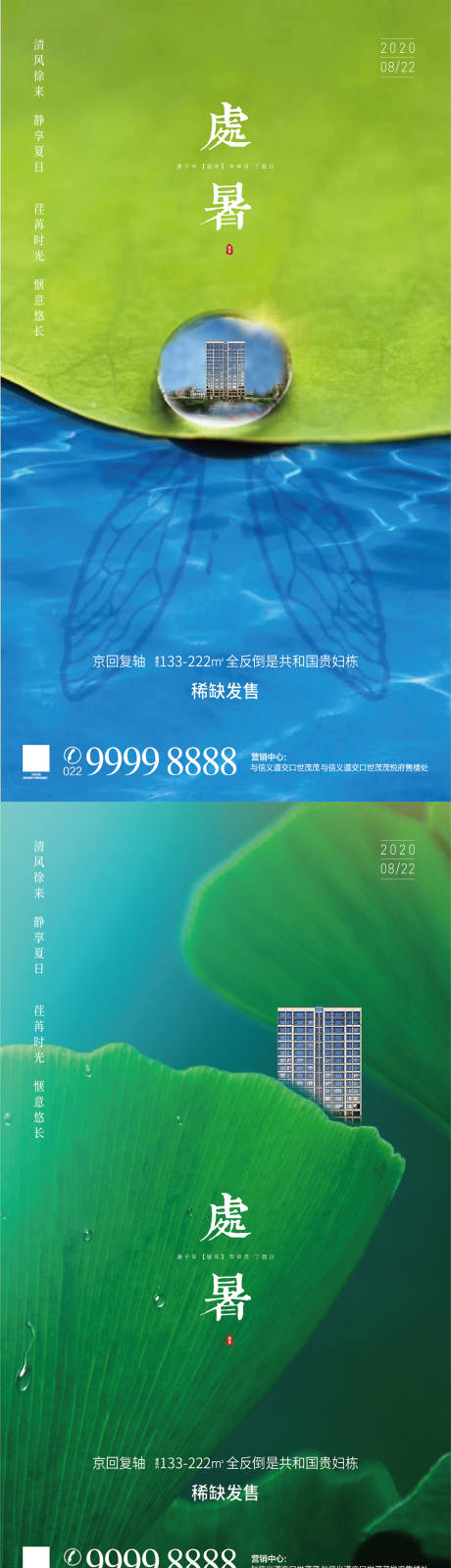 源文件下載【處暑系列海報】編號：36840001617627886