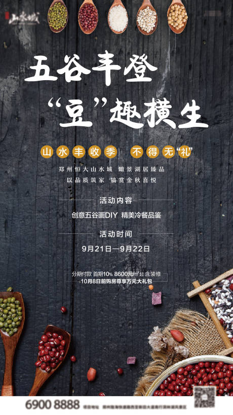 源文件下载【地产五谷画DIY活动海报】编号：34120001695946162