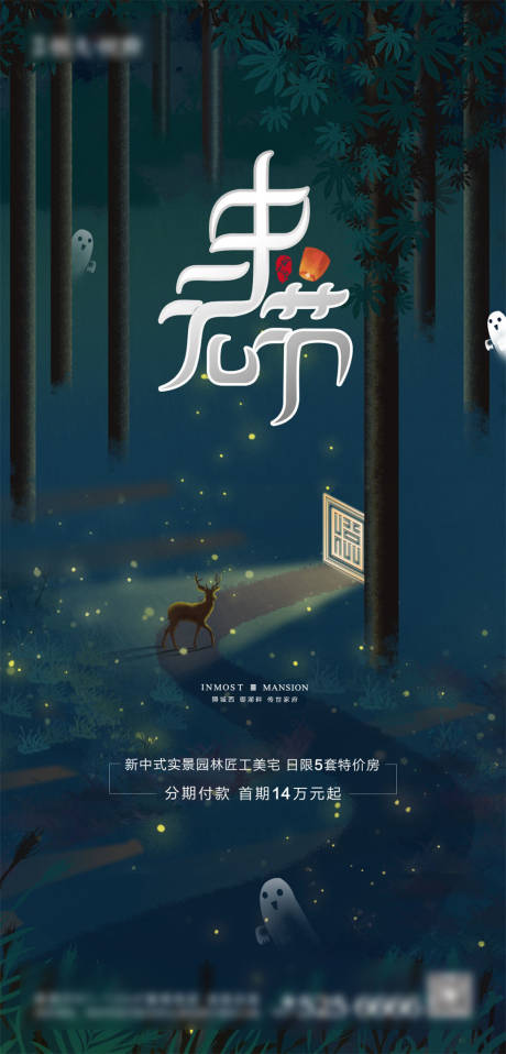 源文件下载【中元节移动端微信海报】编号：34010001794368693