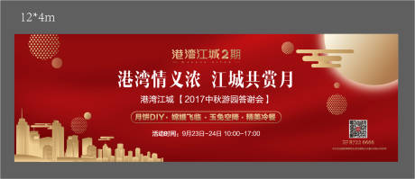 源文件下载【地产中秋活动展板】编号：20200825111410830
