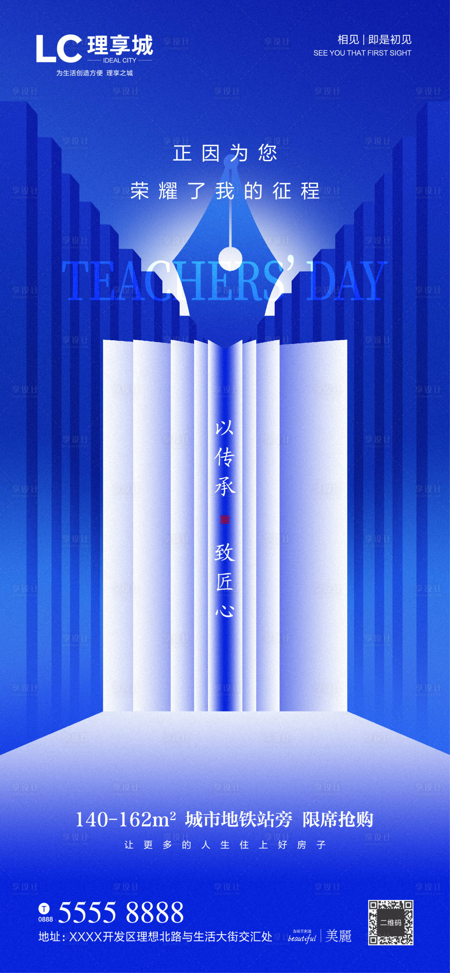 源文件下载【教师节海报】编号：34530001771295376