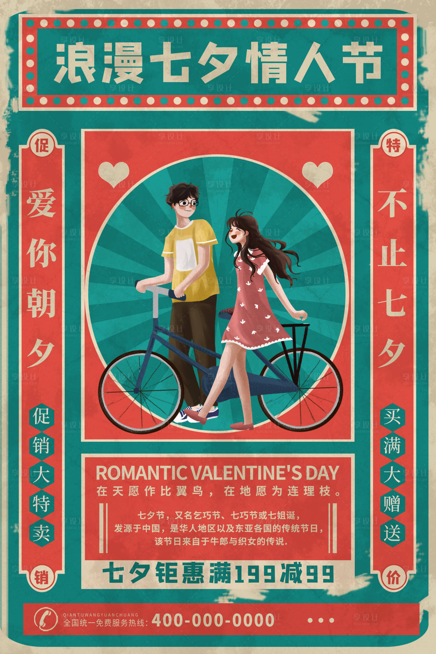 源文件下载【享设计】搜索编号：81000001702476355【浪漫情人节大气海报】