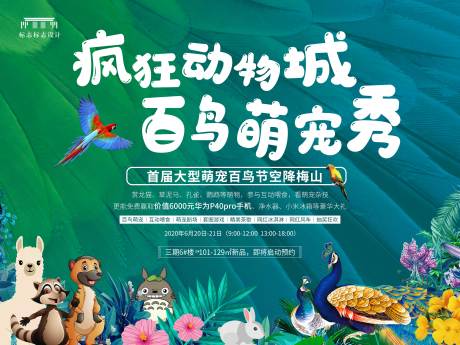 源文件下载【房地产百鸟节活动展板】编号：44750001580793869
