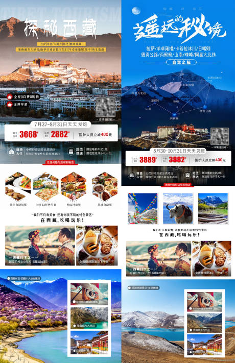 编号：20200827142048786【享设计】源文件下载-西藏旅游海报长图