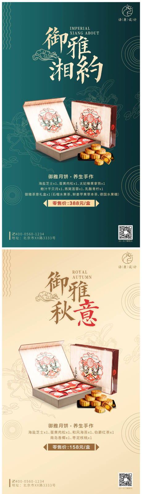 源文件下载【月饼高端手机营销中秋海报】编号：15950001770684978