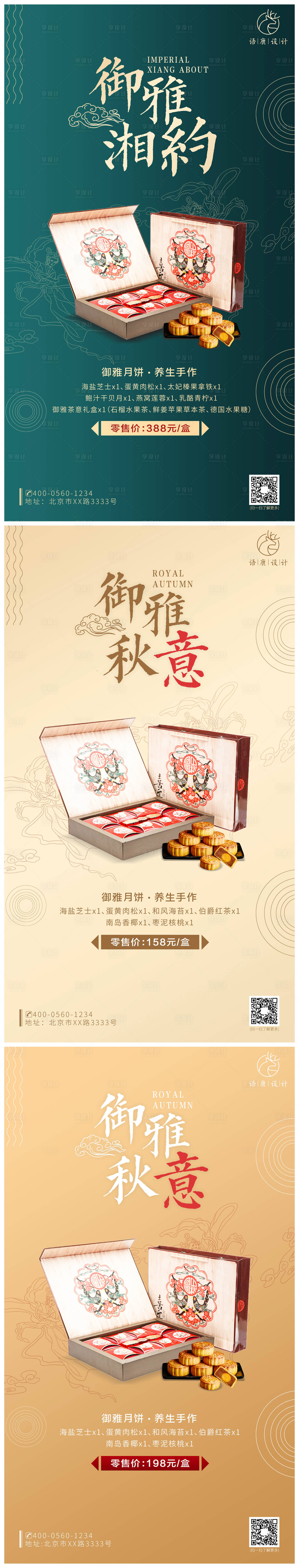 源文件下載【享設計】搜索編號：15950001770684978【月餅高端手機營銷中秋海報】
