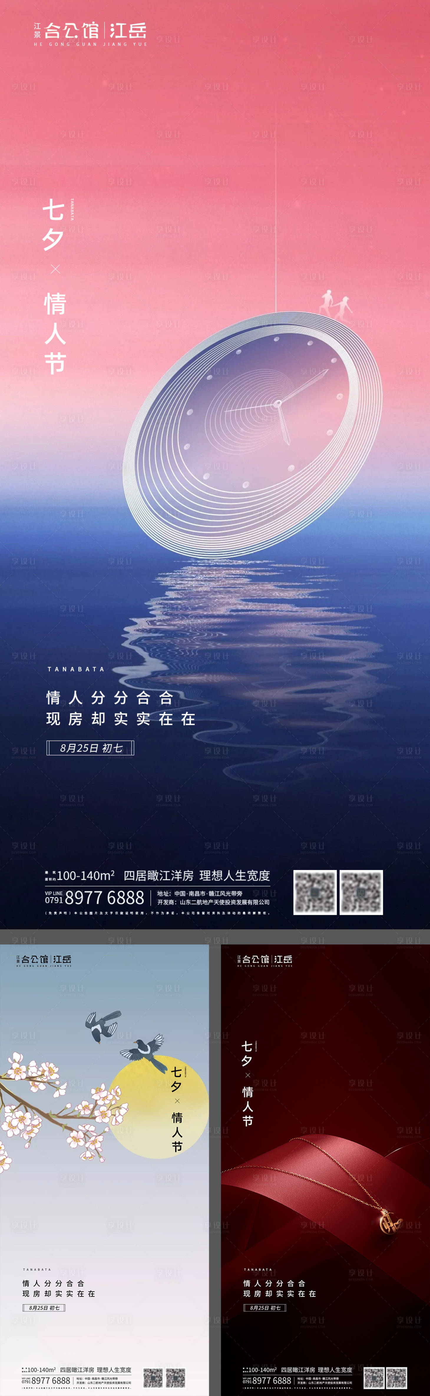 源文件下载【享设计】搜索编号：68990001743876861【地产七夕情人节系列海报】