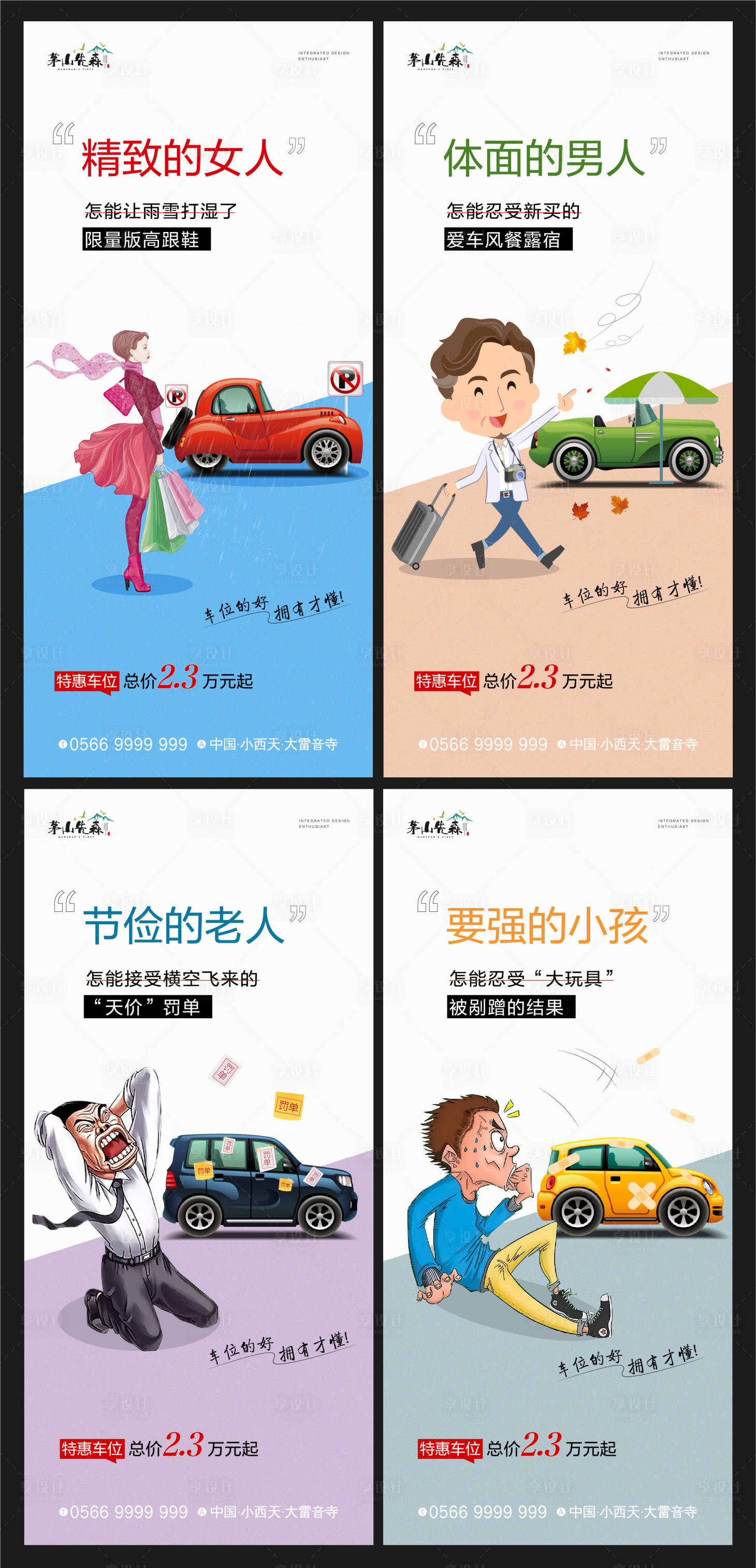 源文件下載【享設計】搜索編號：61730001824972627【車位】