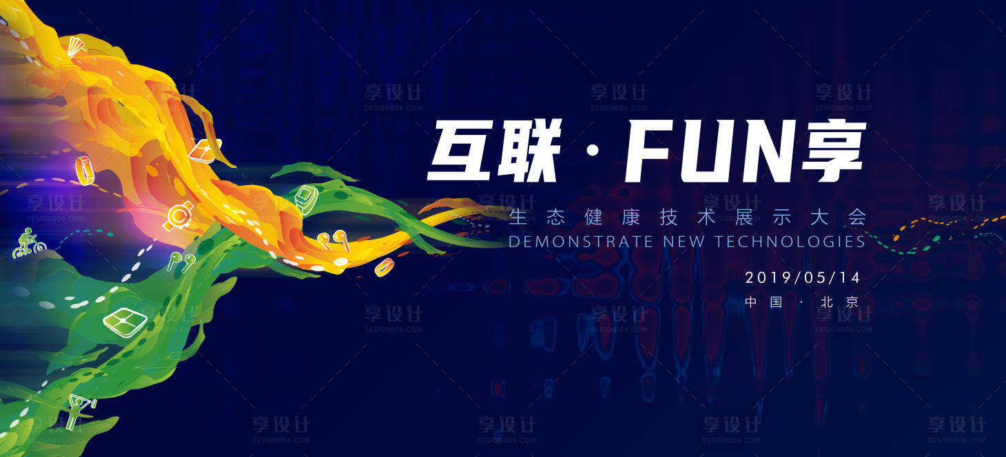 源文件下载【生态展示大会活动展板】编号：12740001577367574