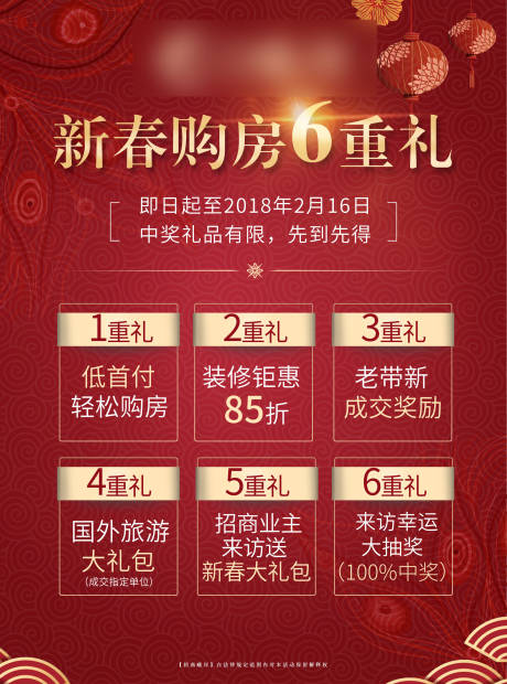 源文件下载【购房6重礼海报】编号：18810001626446127