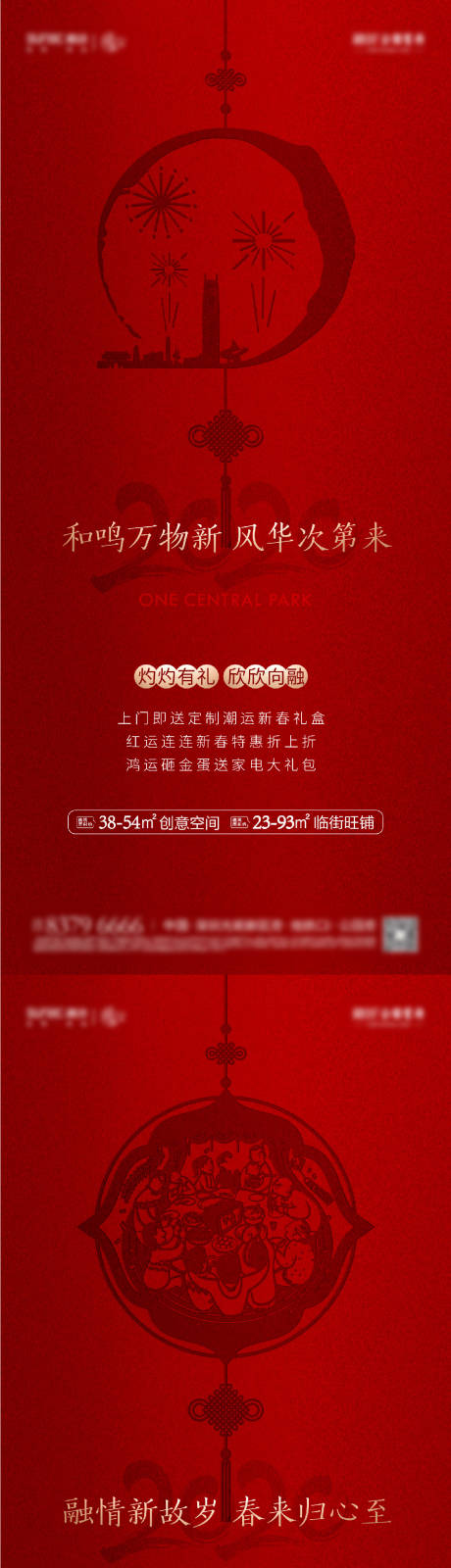源文件下载【地产新春系列海报】编号：43450001651987711