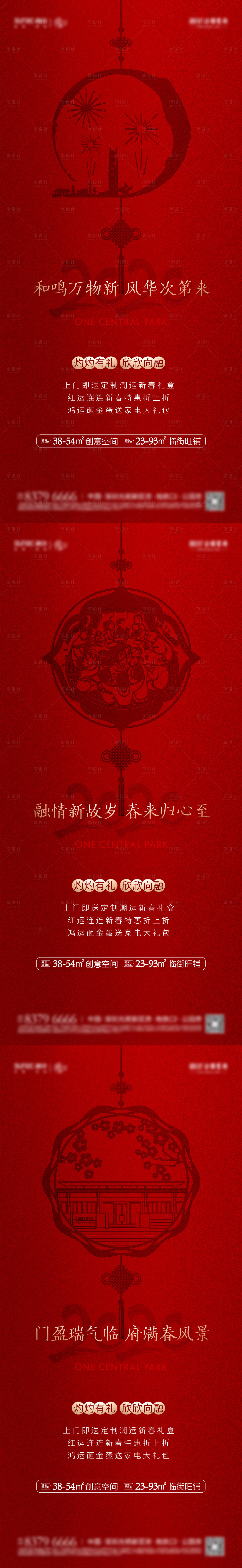 源文件下載【地產新春系列海報】編號：43450001651987711