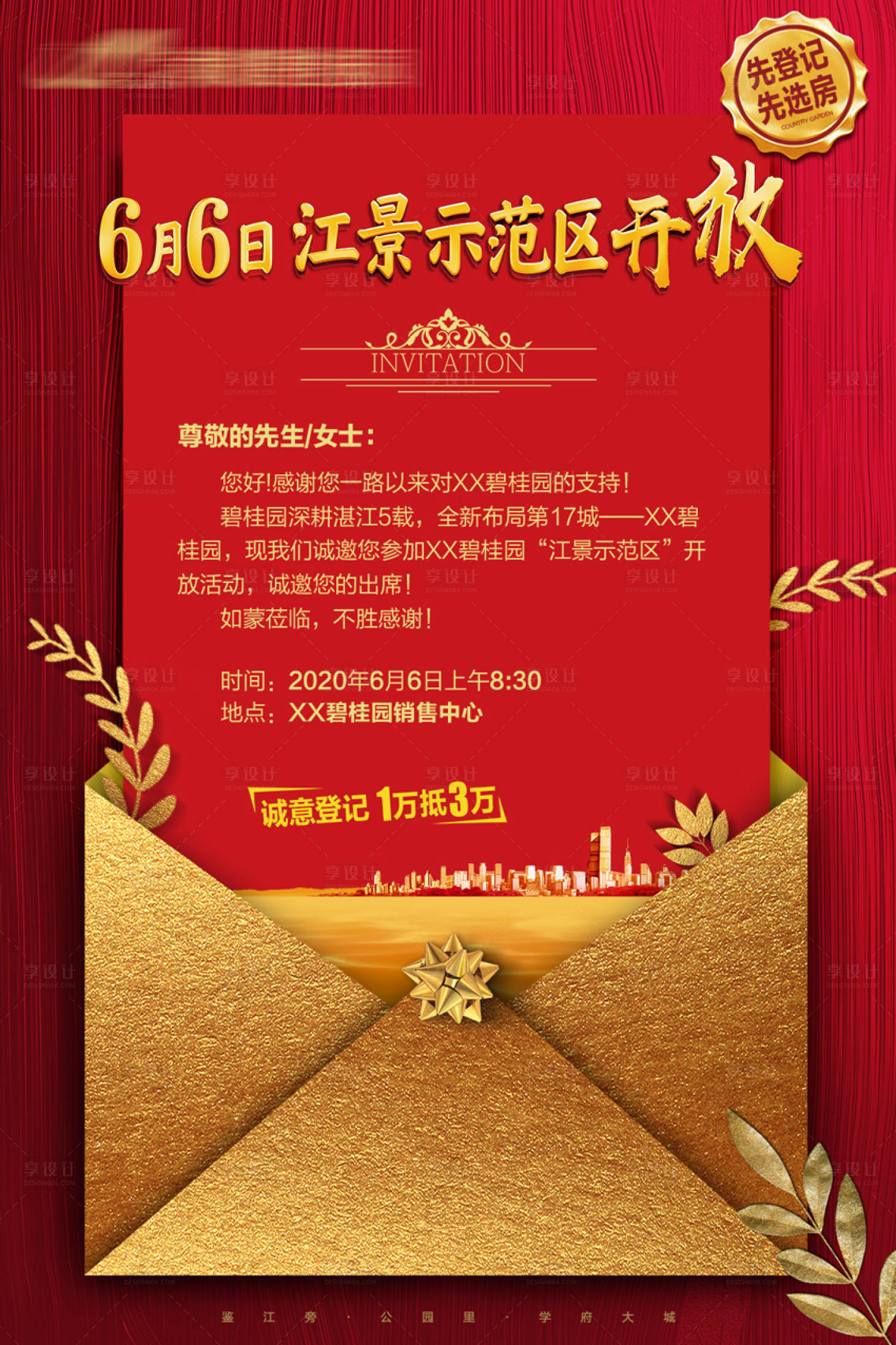 源文件下载【地产红金电子邀请函海报】编号：21270001799183777