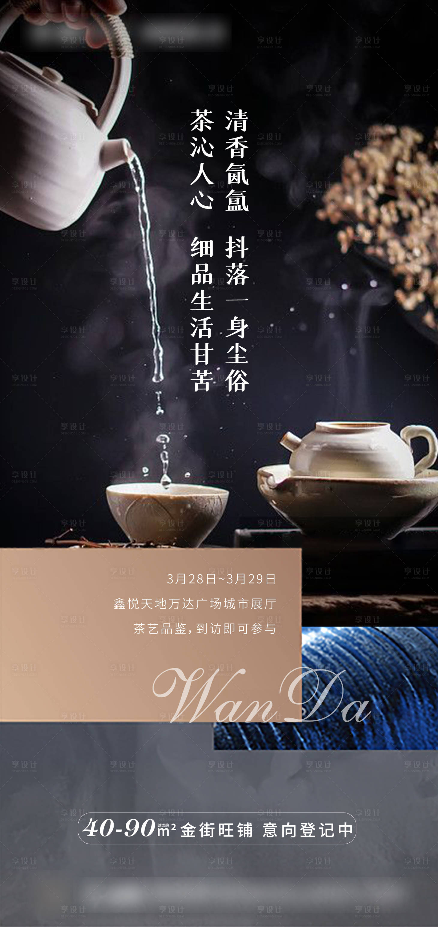源文件下載【地產中式暖場活動茶藝刷屏海報】編號：52840001656131713
