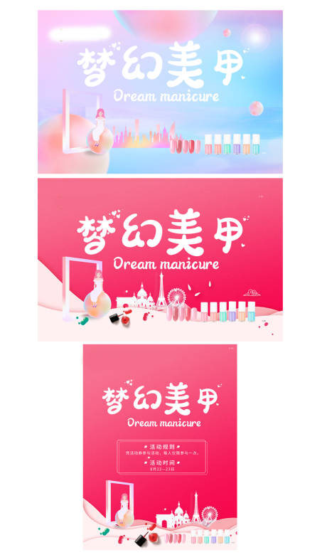 源文件下载【地产美甲暖场活动展板】编号：56980001729154644