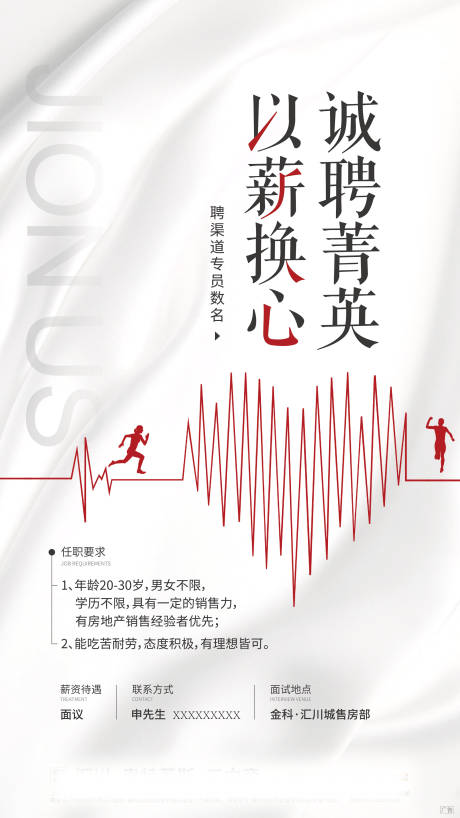 源文件下载【地产招聘海报】编号：55730001679149852