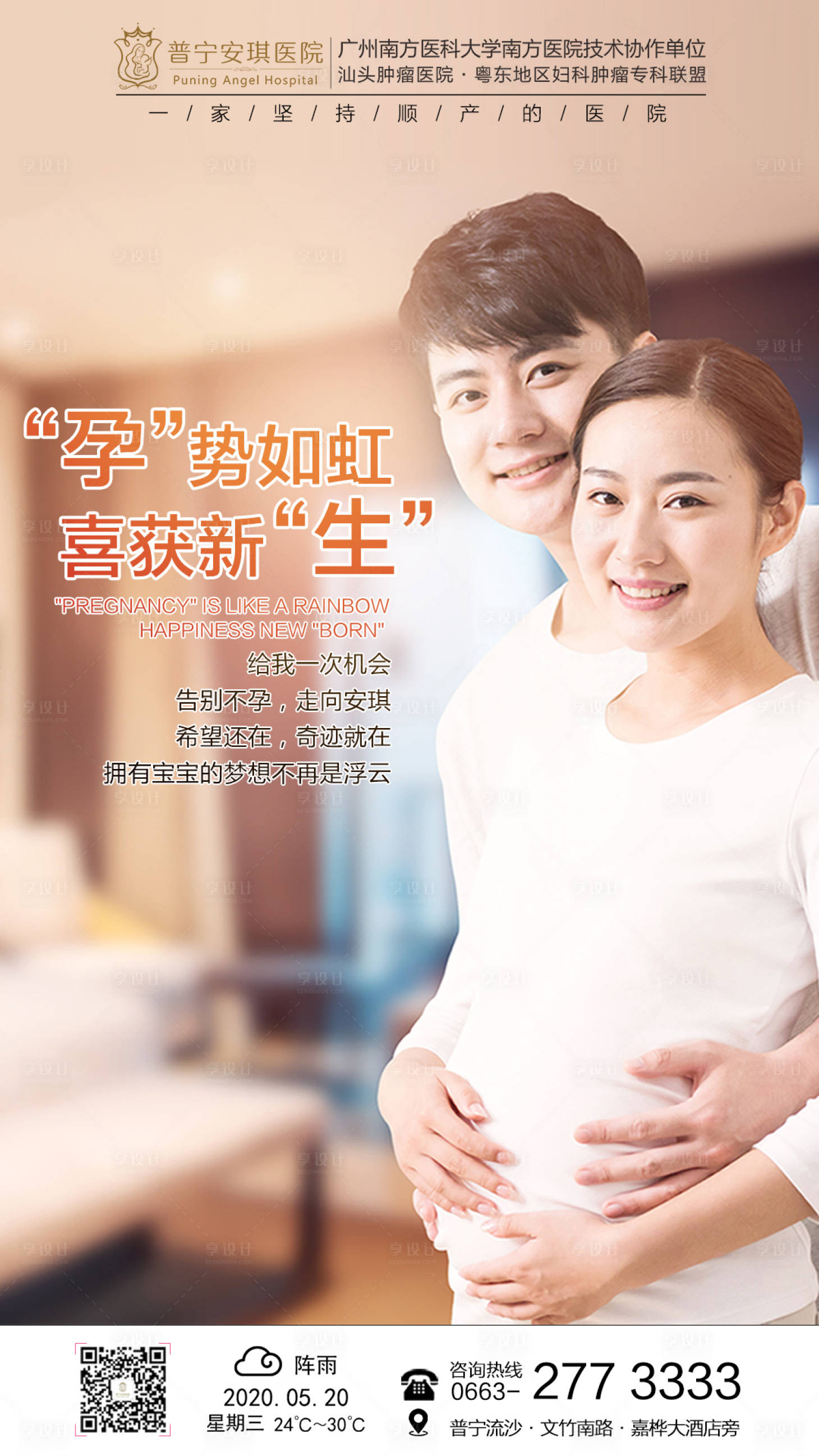 源文件下载【无痛分娩海报】编号：44540001733914104