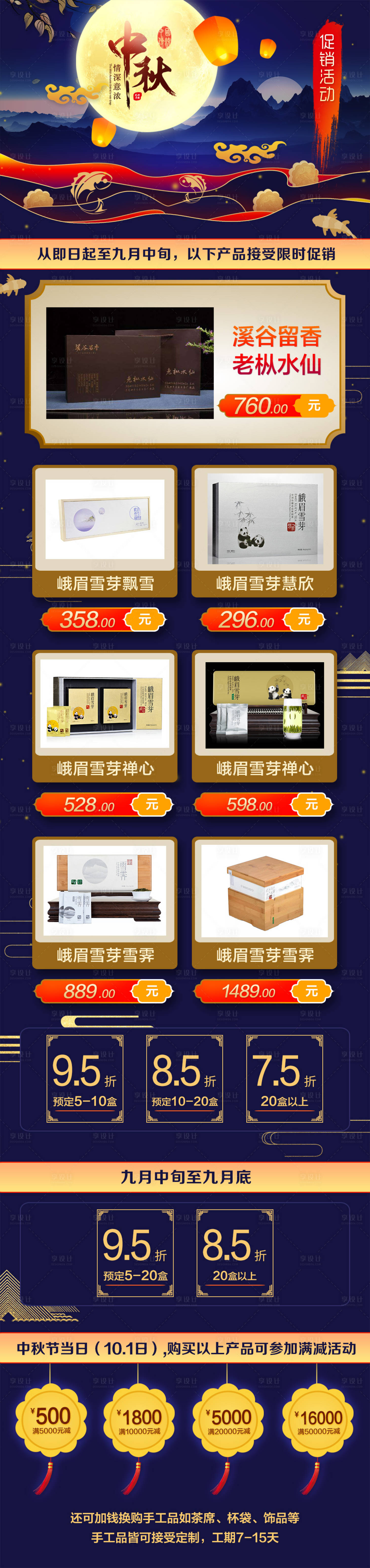 源文件下載【享設計】搜索編號：17230001827213908【中秋茶葉促銷淘寶首頁】