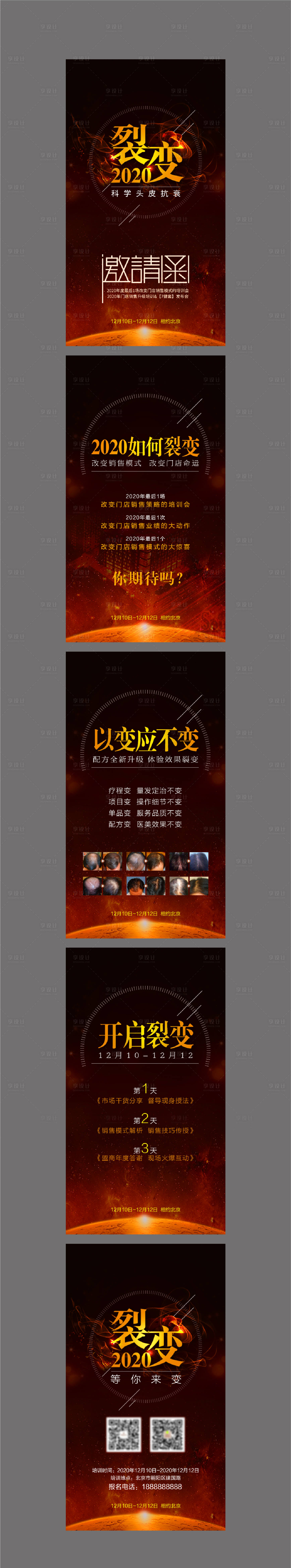源文件下载【裂变2020邀请函H5】编号：42060001682286199