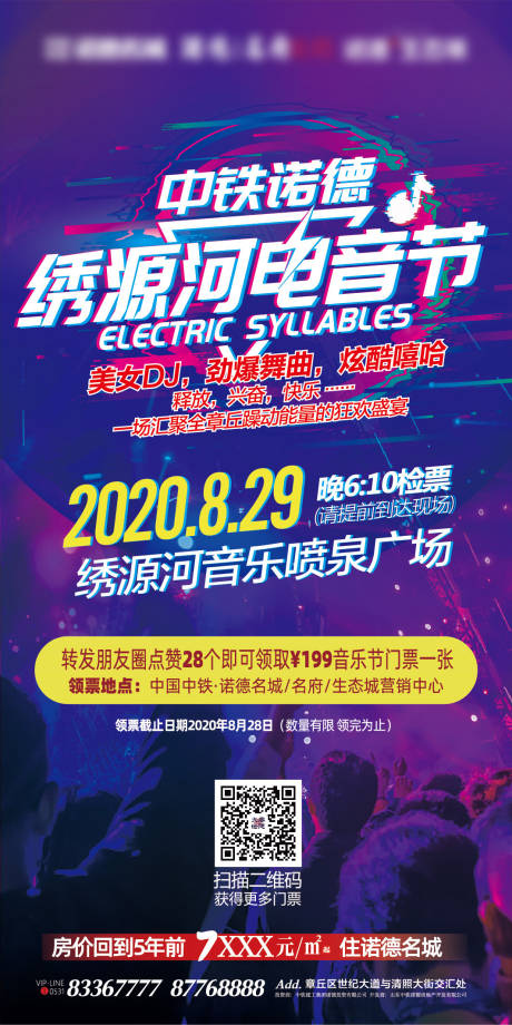 源文件下载【享设计】搜索编号：98080001766815080【地产电音节海报】