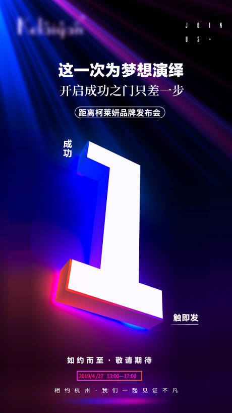 源文件下载【享设计】搜索编号：12280001706918661【会议活动倒计时海报】