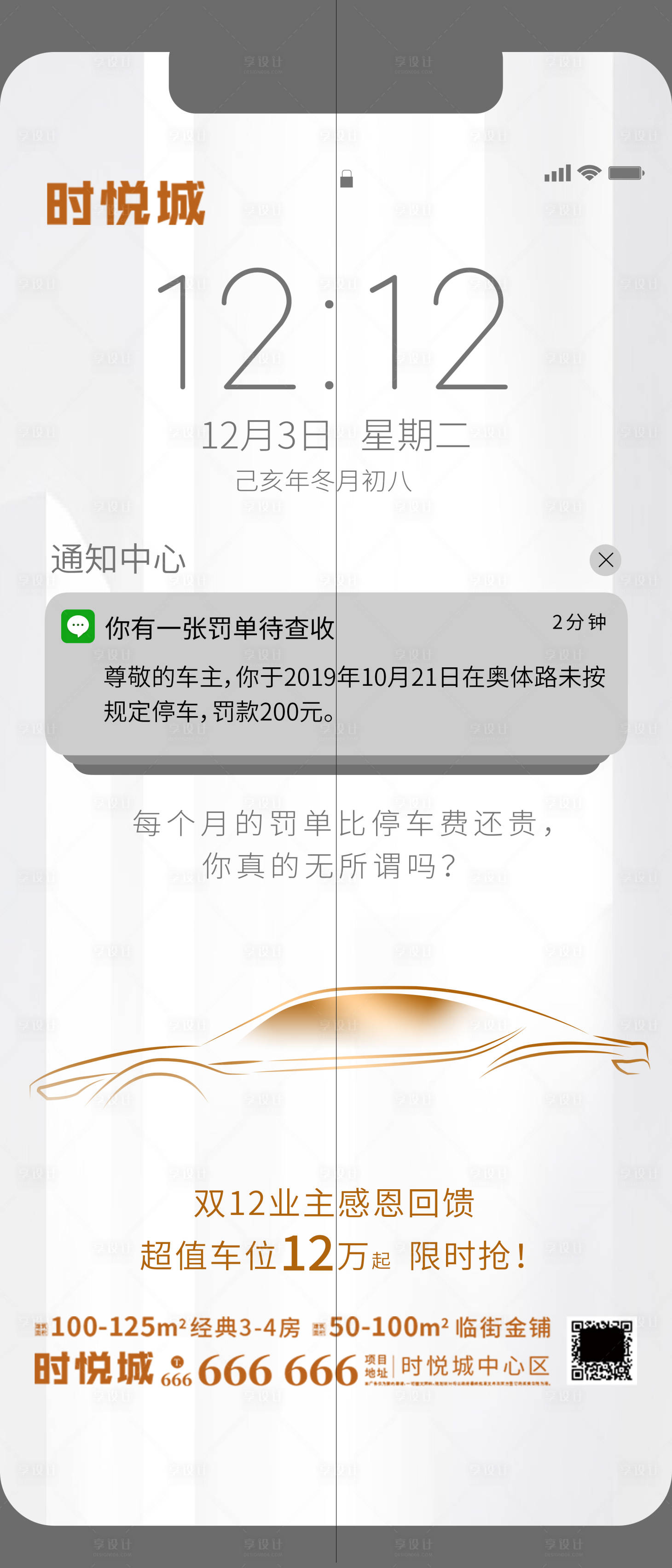 源文件下载【享设计】搜索编号：34370001725495820【车位刷屏】