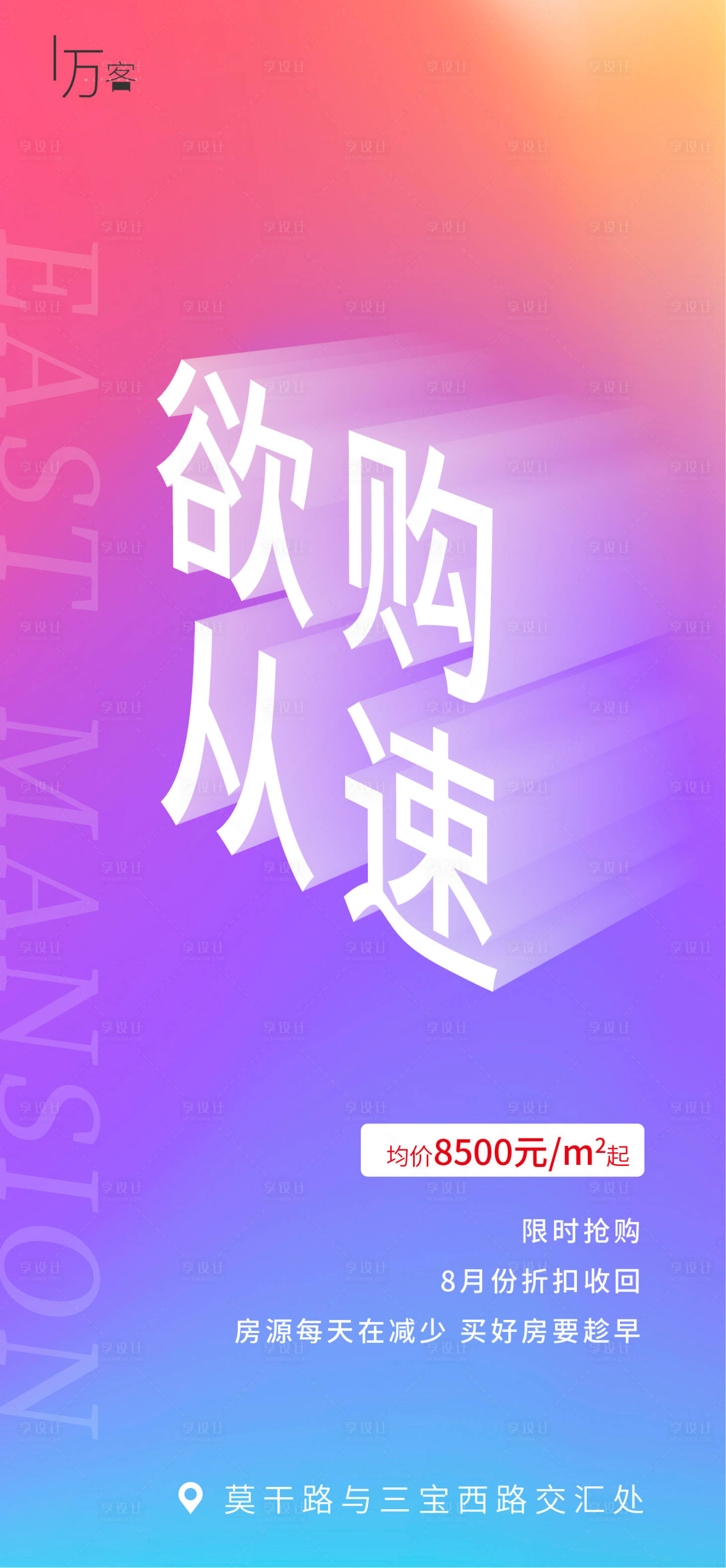 源文件下载【地产热销海报】编号：80540001608156255