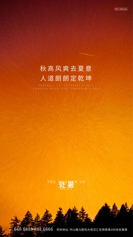 源文件下载【处暑节气创意促销海报】编号：94530001651949152
