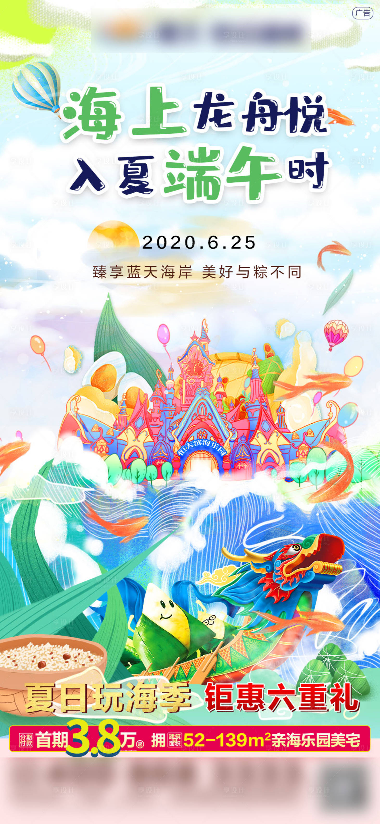 源文件下载【享设计】搜索编号：58050001650027572【地产端午节海报】