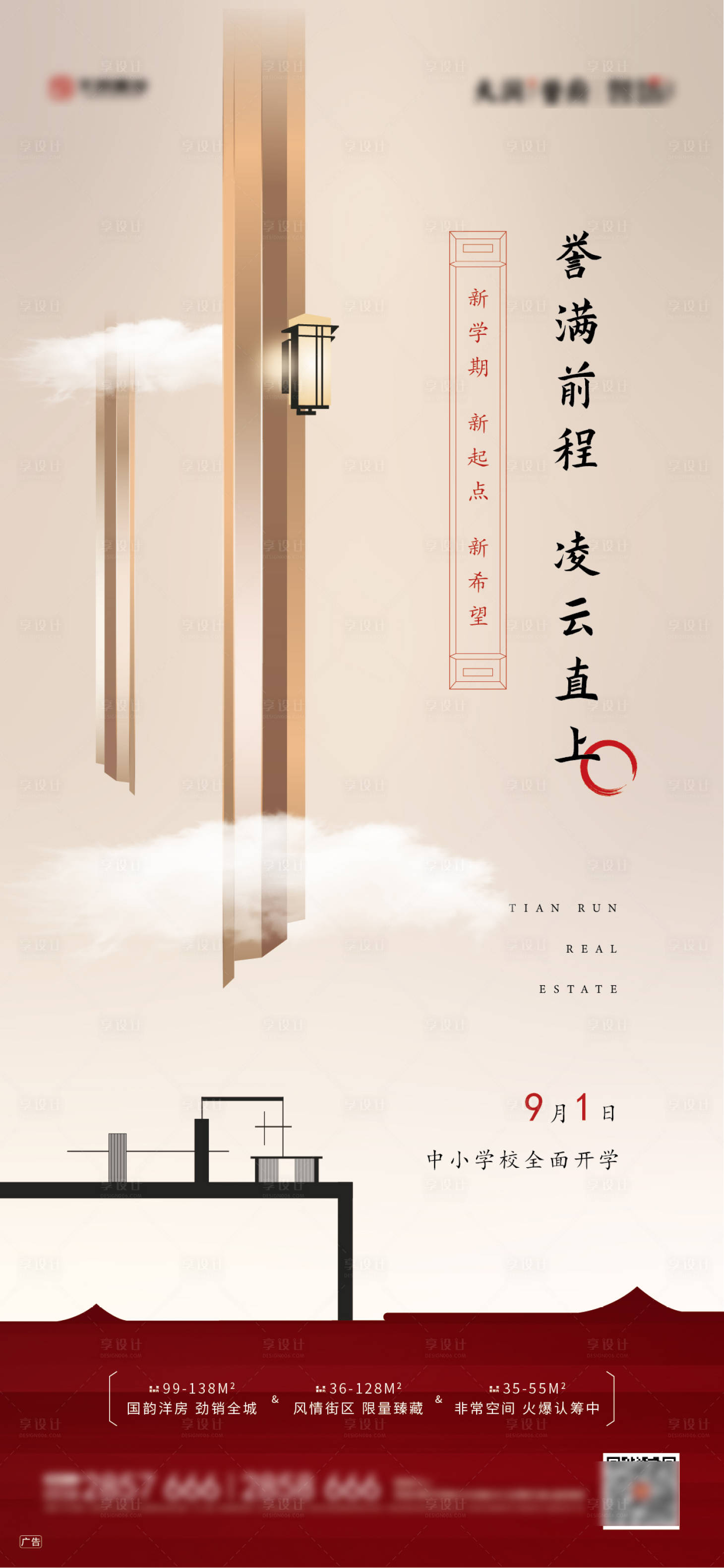 源文件下载【地产新中式开学微信稿】编号：64030001830652964