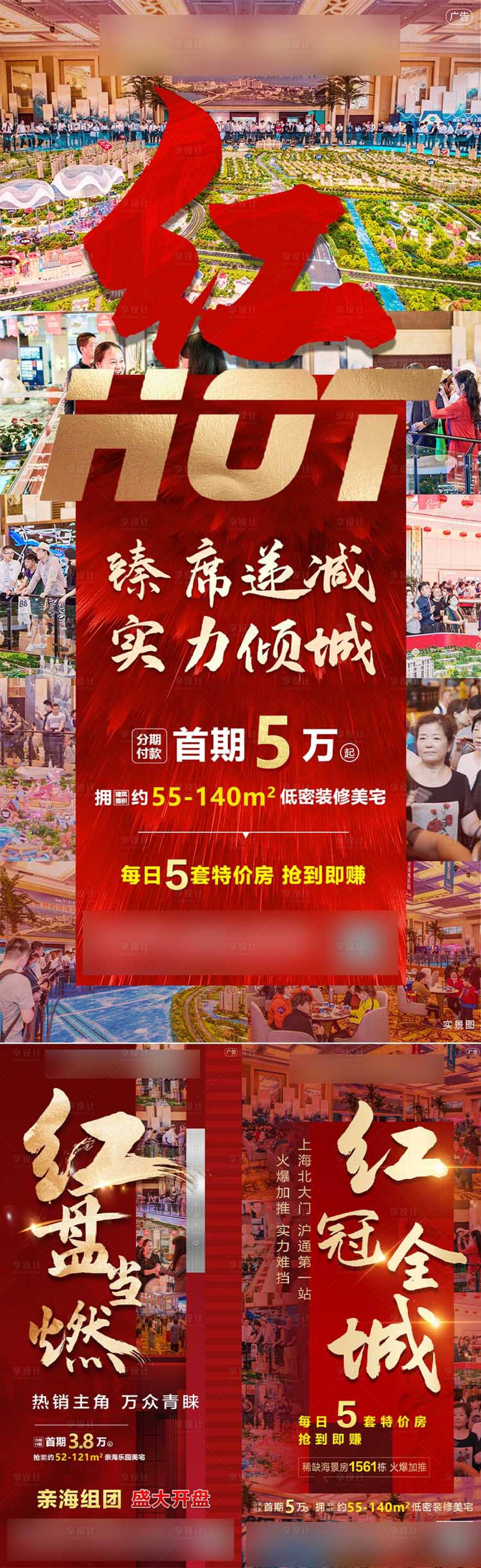 源文件下載【地產(chǎn)紅金熱銷系列海報】編號：80670001651018019