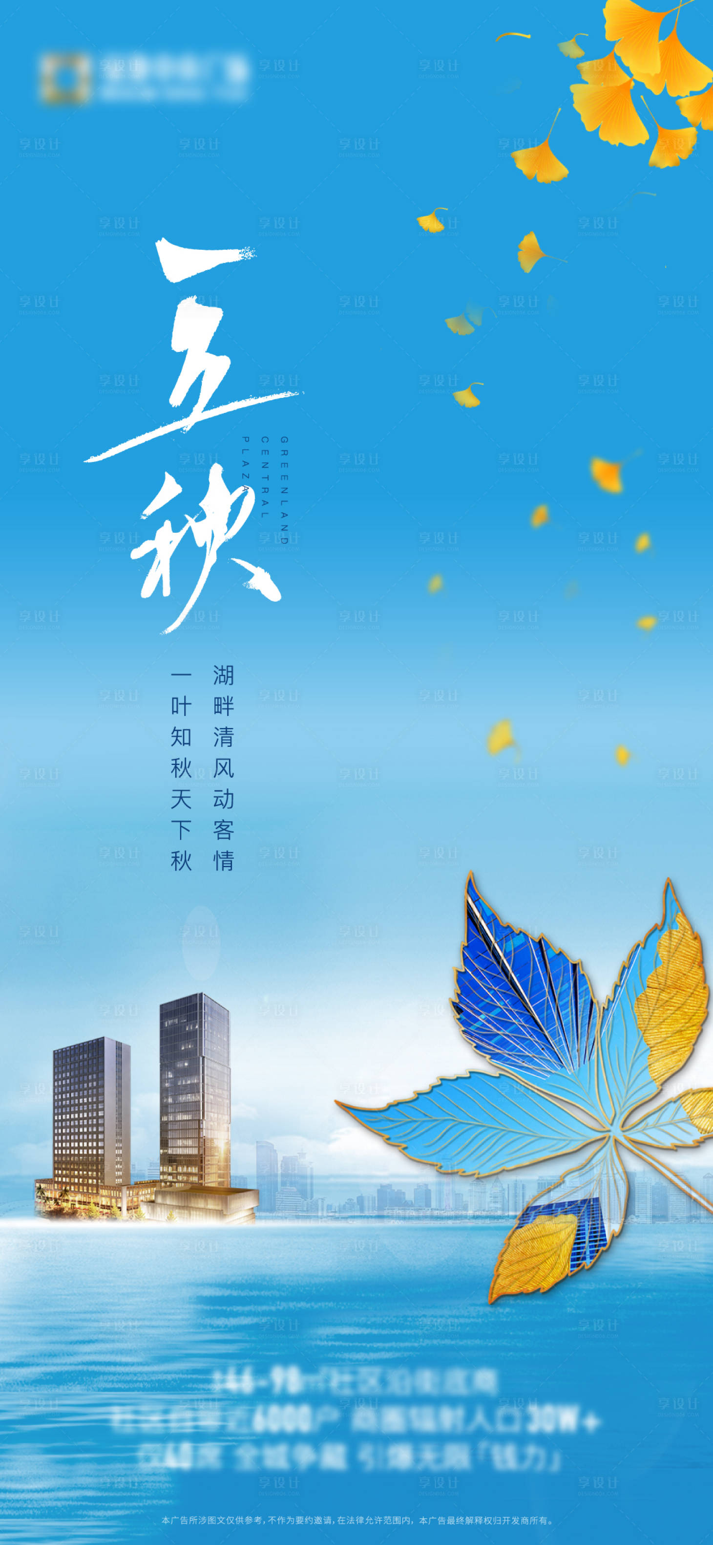 源文件下载【享设计】搜索编号：18120001593326809【立秋节气单图海报】