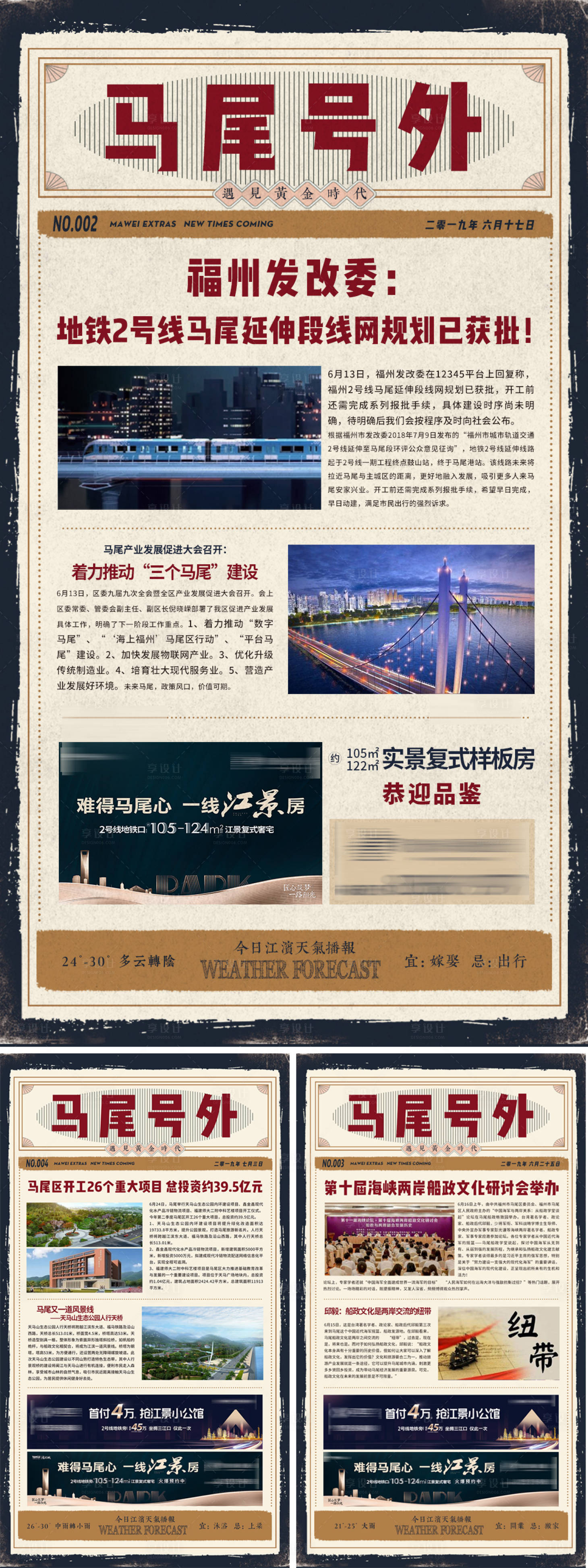 源文件下載【享設計】搜索編號：39750001687542881【房地產懷舊報紙價值點海報】