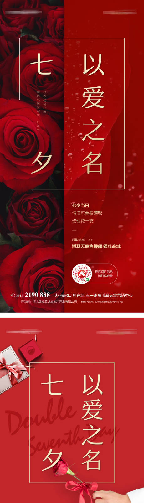 源文件下载【情人节玫瑰海报】编号：82500001824134545