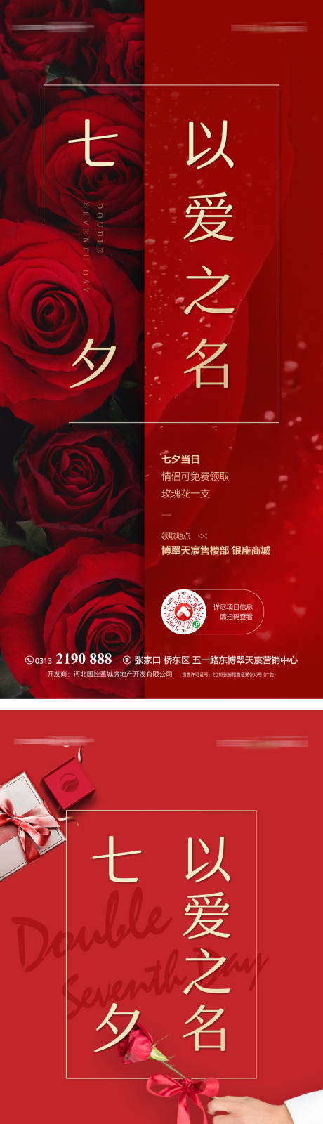 编号：20200831094307511【享设计】源文件下载-情人节玫瑰海报