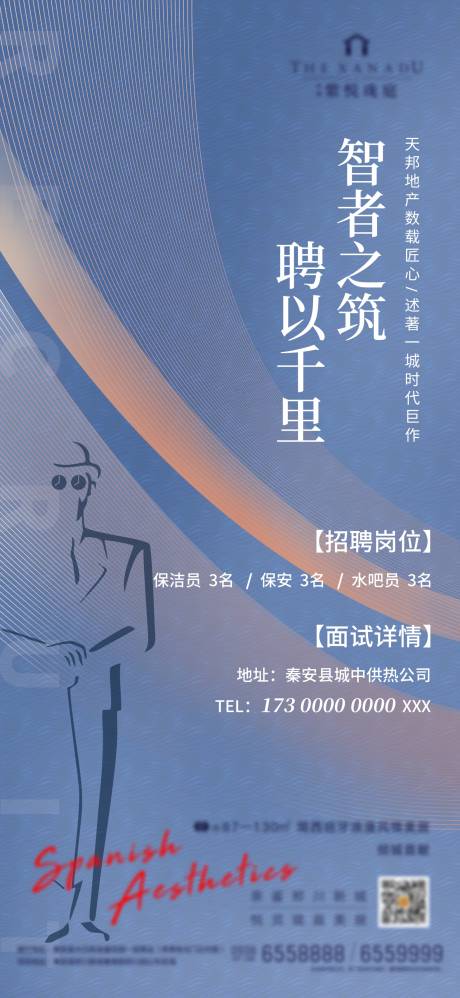 源文件下载【地产招聘海报】编号：59530001612455942