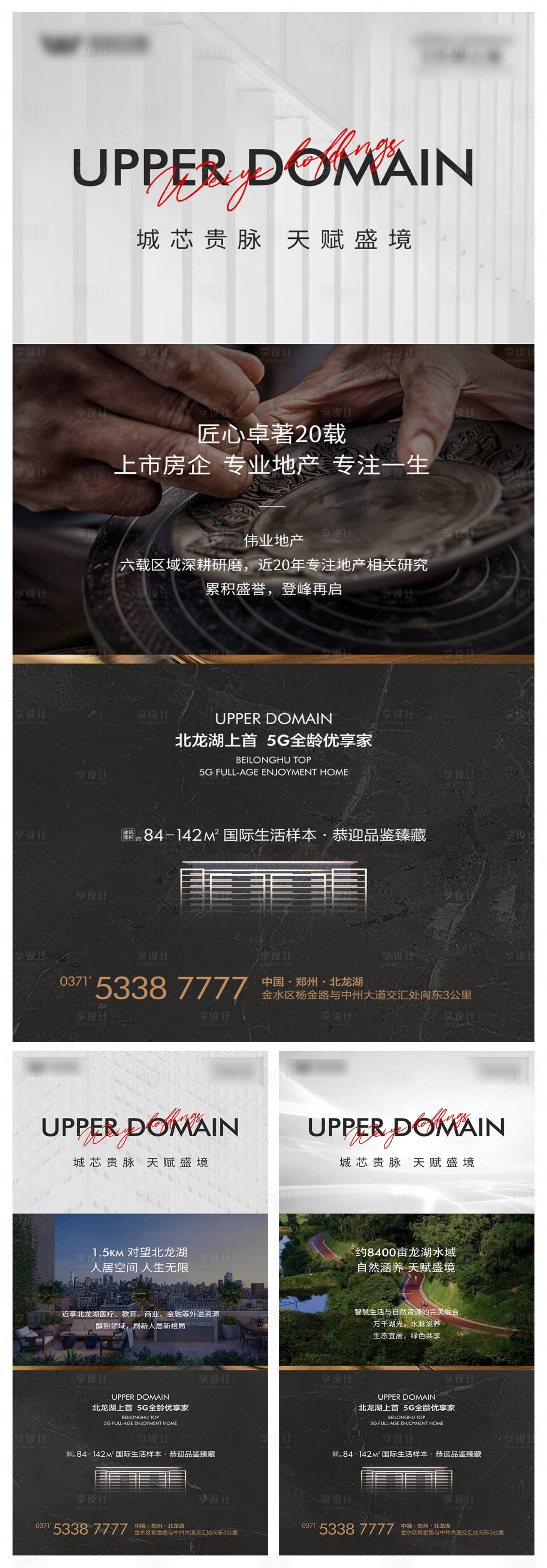 源文件下載【享設(shè)計(jì)】搜索編號(hào)：61210001532751575【房地產(chǎn)系列海報(bào)（TIF用PS打開(kāi)）】