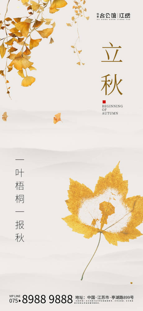 源文件下載【享設計】搜索編號：37260001595973699【立秋節氣移動端海報】